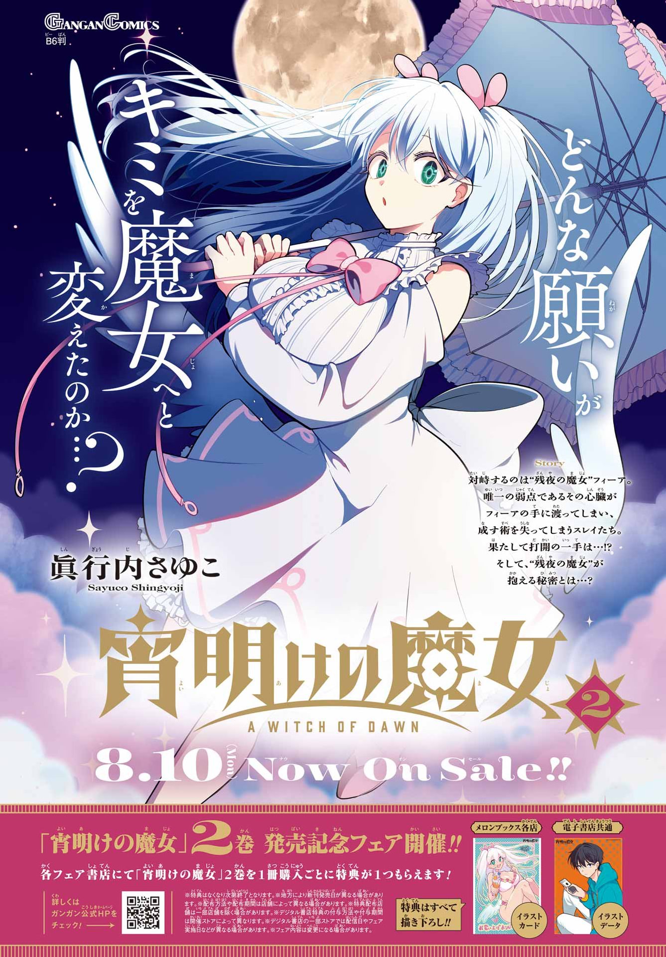 Yoiake no Majo Chapter 9 6ページ