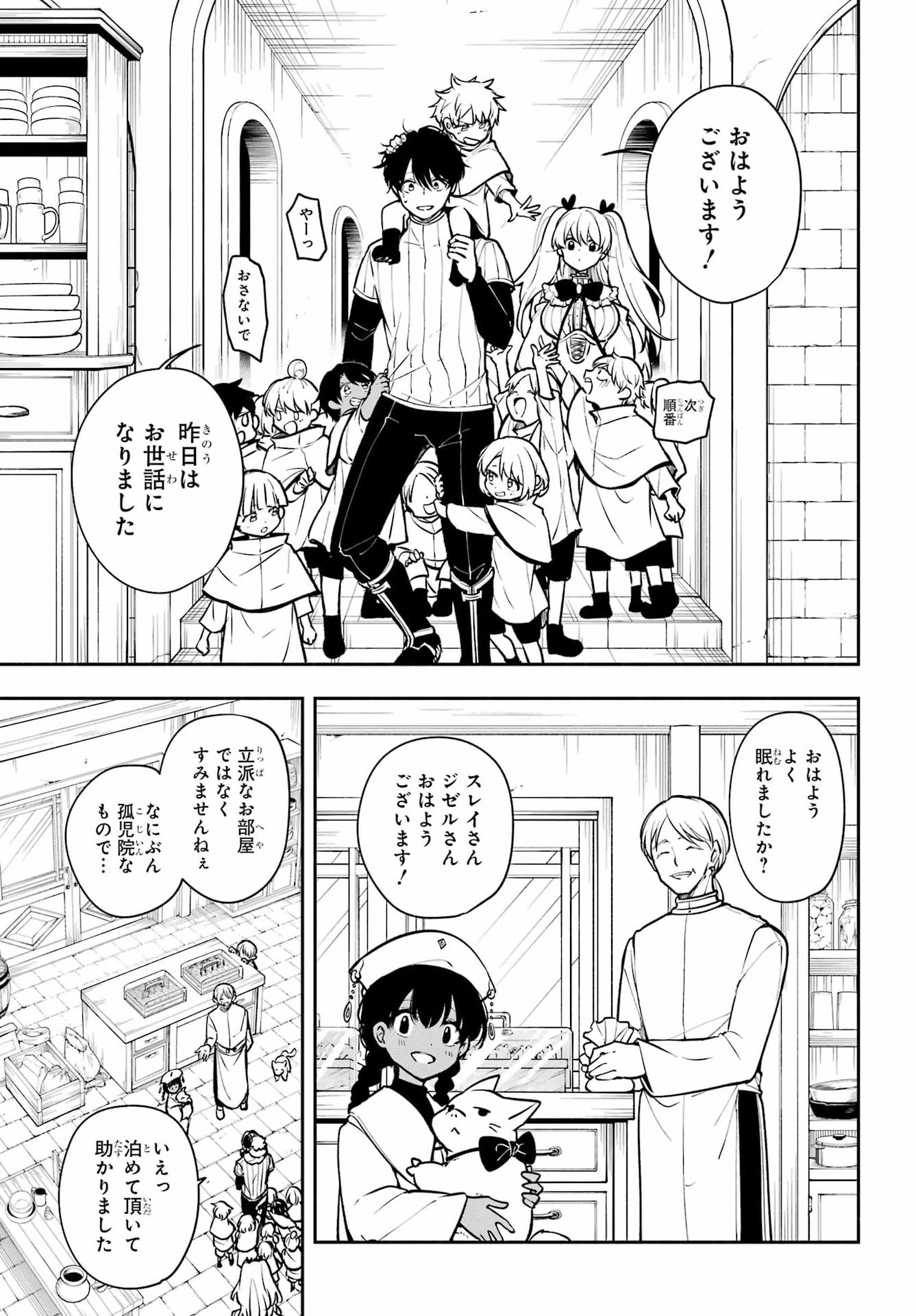 Yoiake no Majo Chapter 9 7ページ
