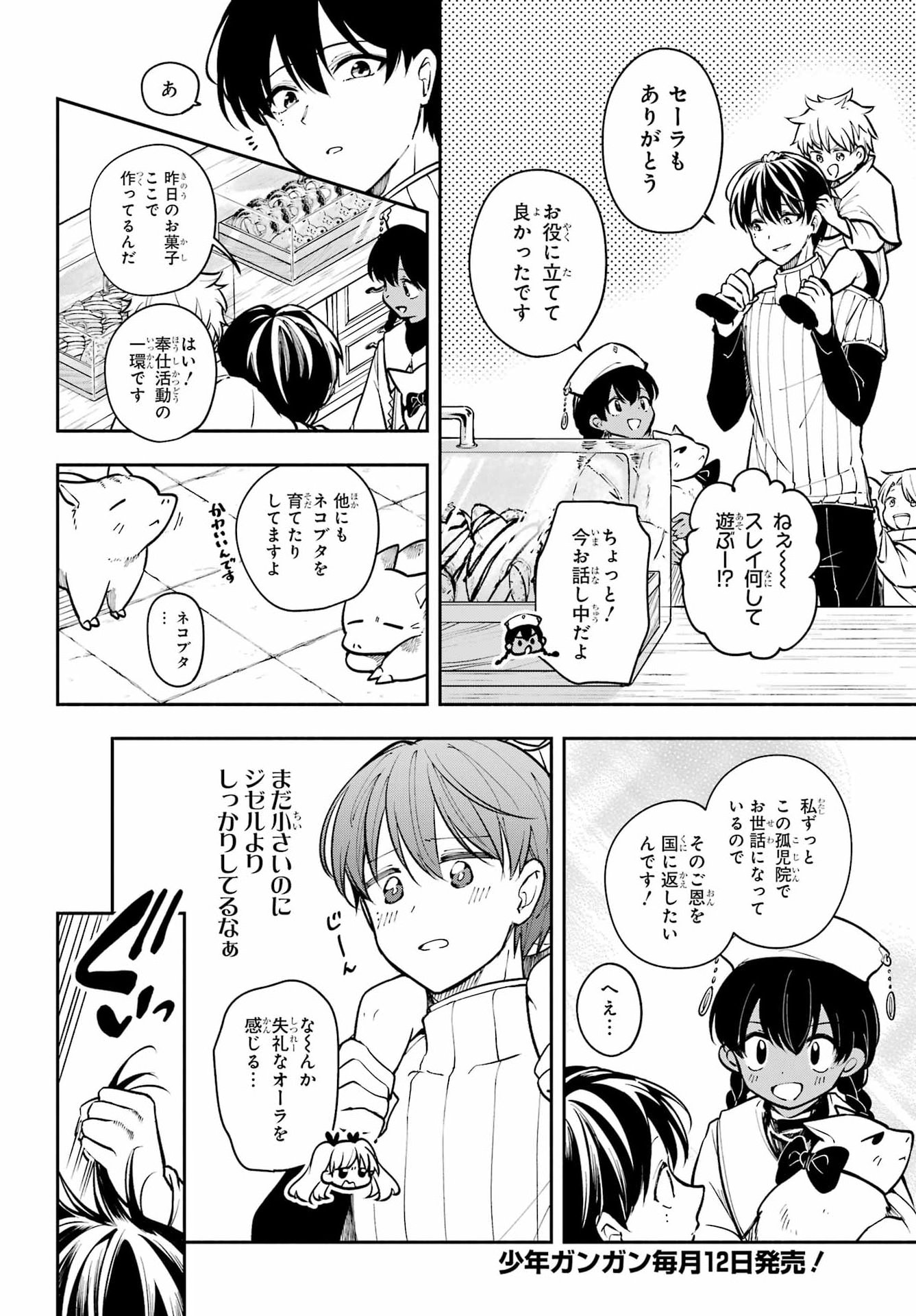Yoiake no Majo Chapter 9 8ページ