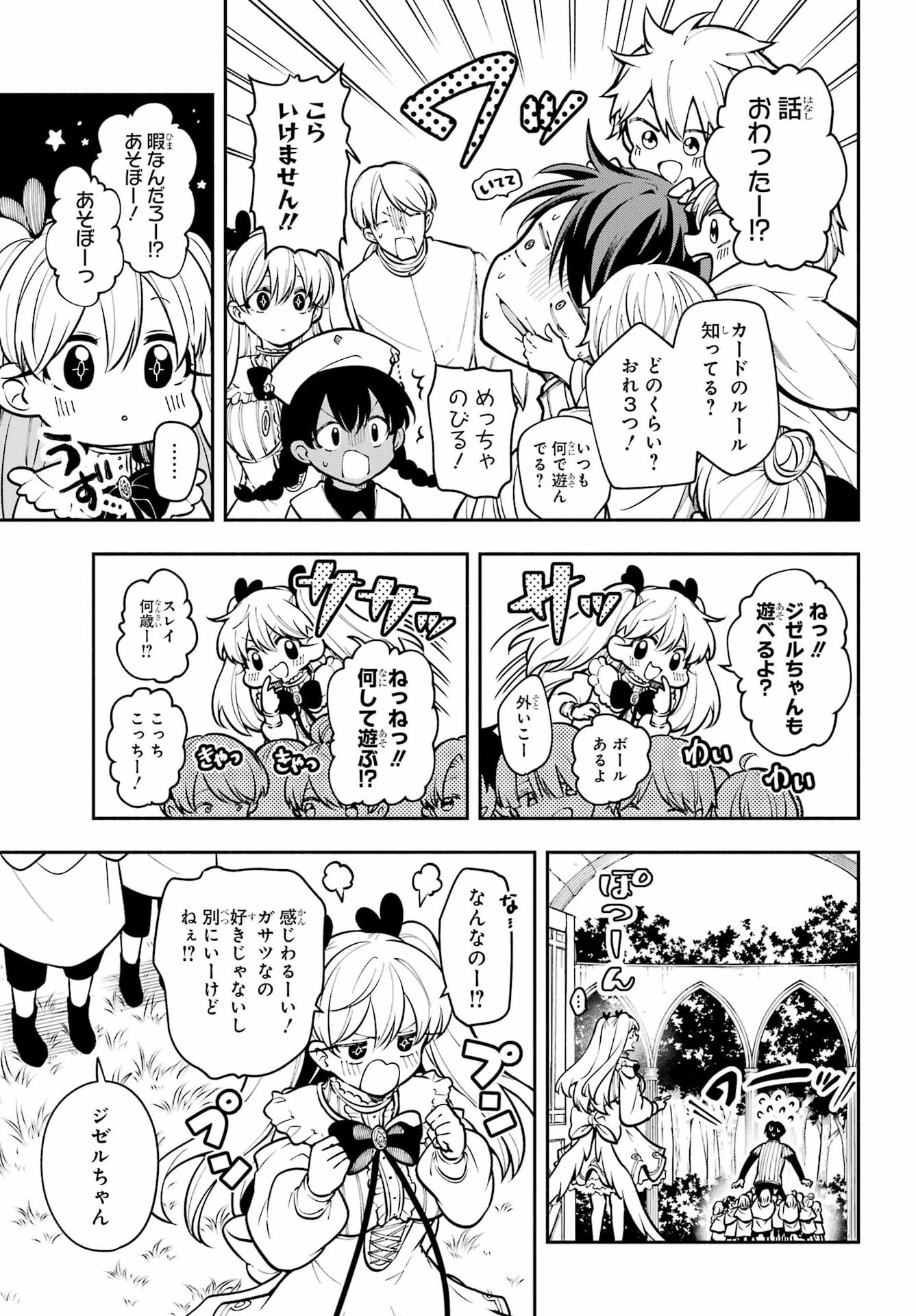 Yoiake no Majo Chapter 9 9ページ
