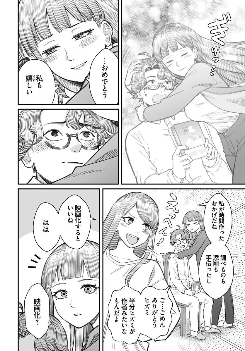 Dame Ningen no Itoshikata Chapter 29.1 2ページ