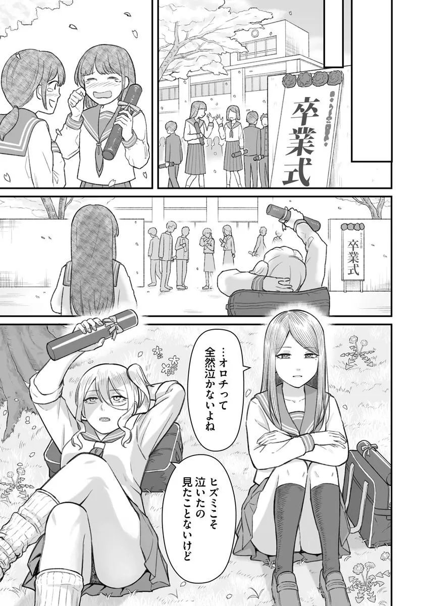 Dame Ningen no Itoshikata Chapter 29.1 11ページ