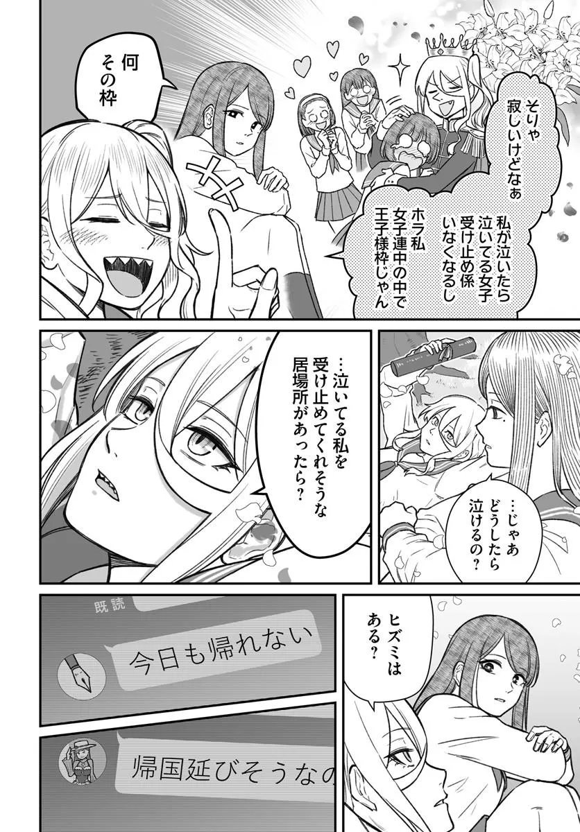 Dame Ningen no Itoshikata Chapter 29.1 12ページ