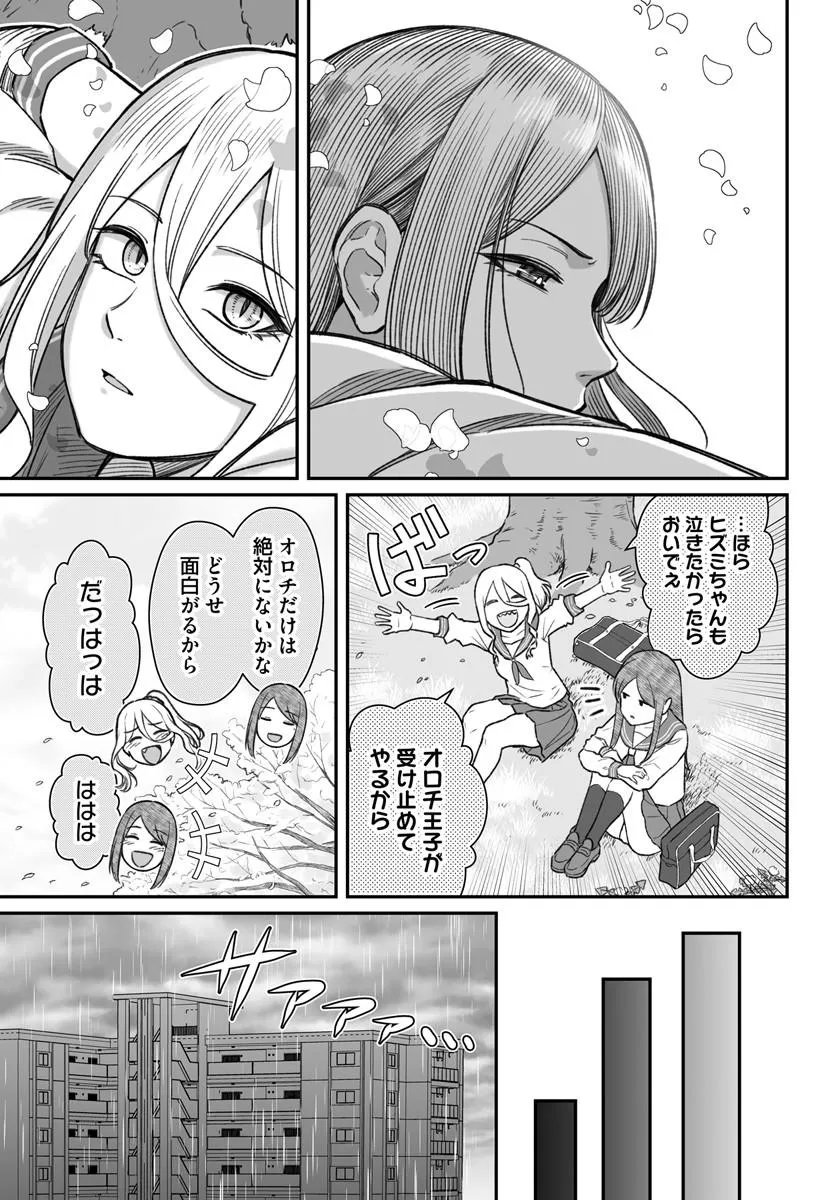 Dame Ningen no Itoshikata Chapter 29.1 13ページ