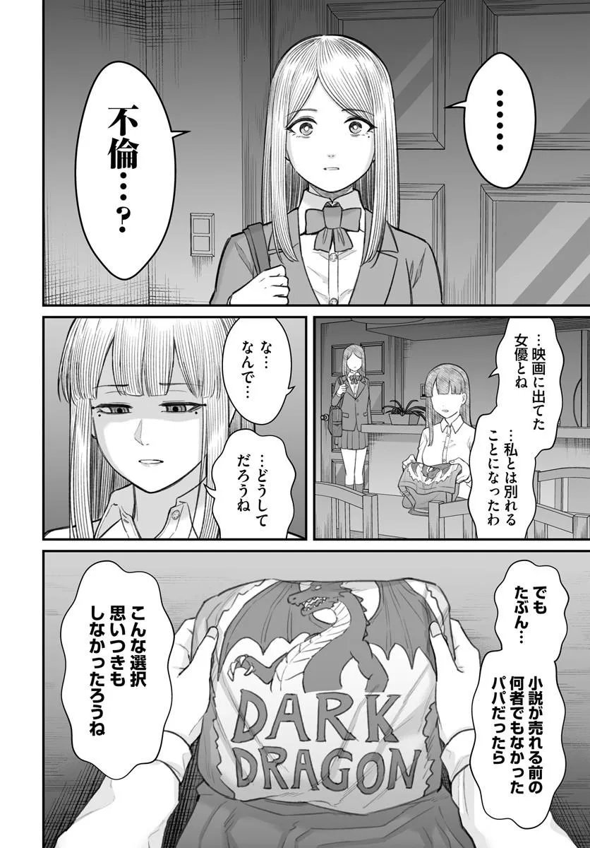 Dame Ningen no Itoshikata Chapter 29.1 14ページ