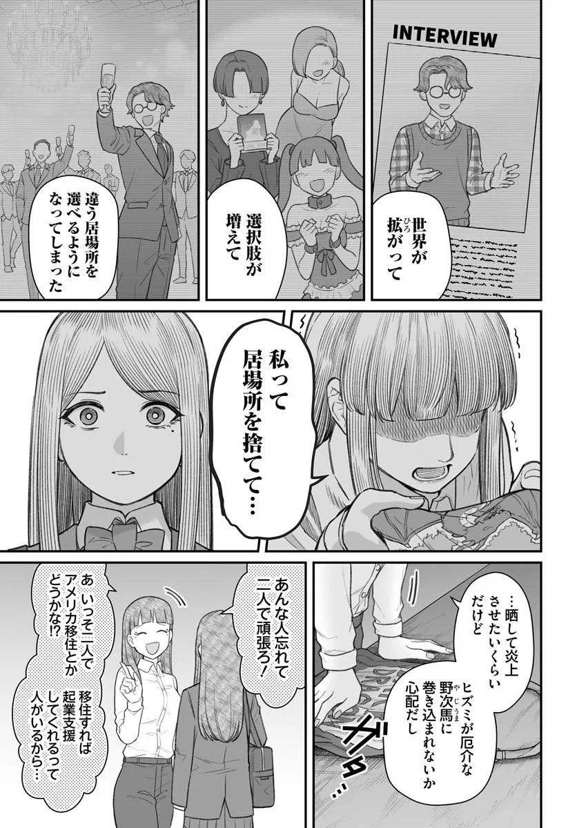 Dame Ningen no Itoshikata Chapter 29.1 15ページ