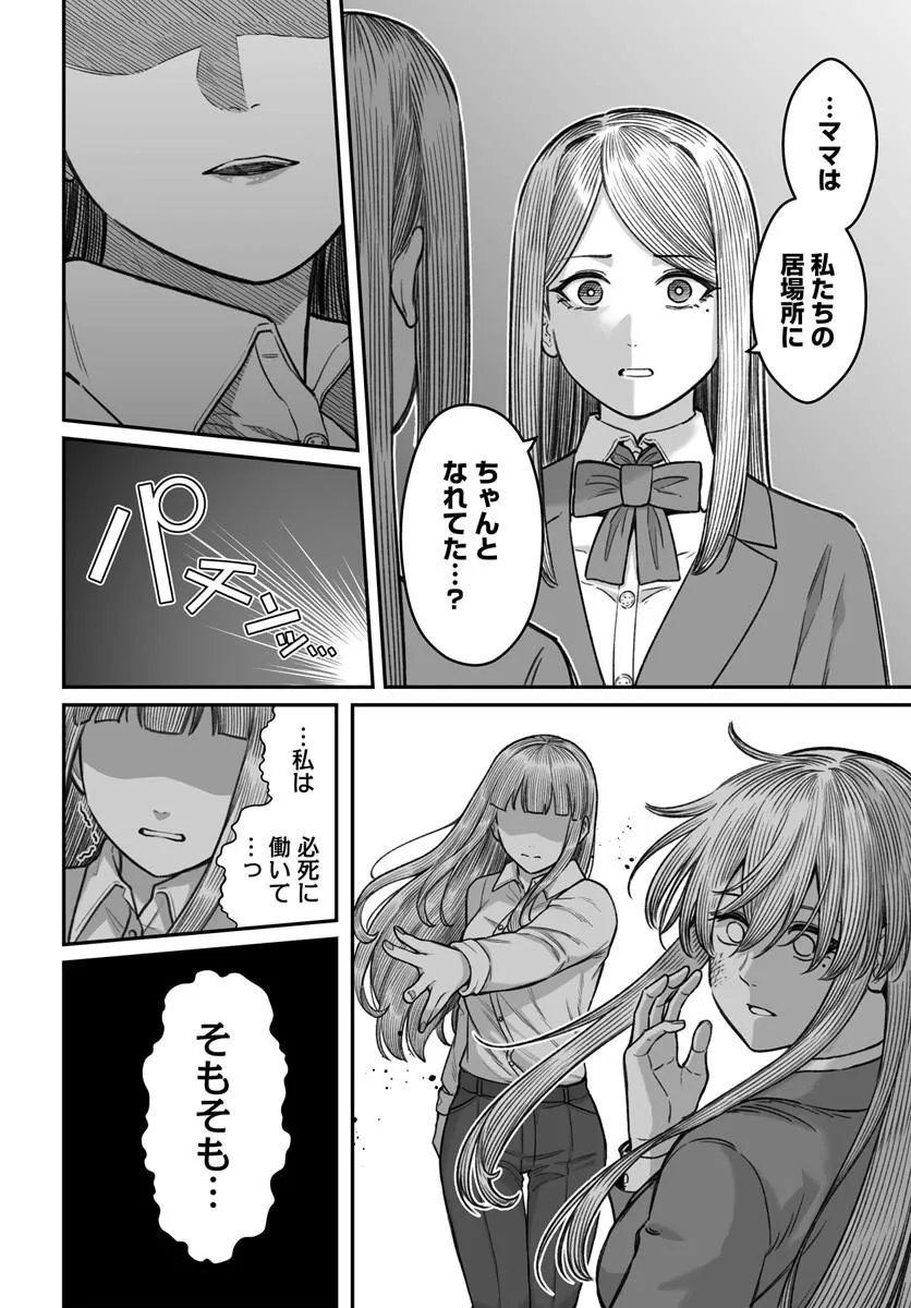 Dame Ningen no Itoshikata Chapter 29.1 16ページ