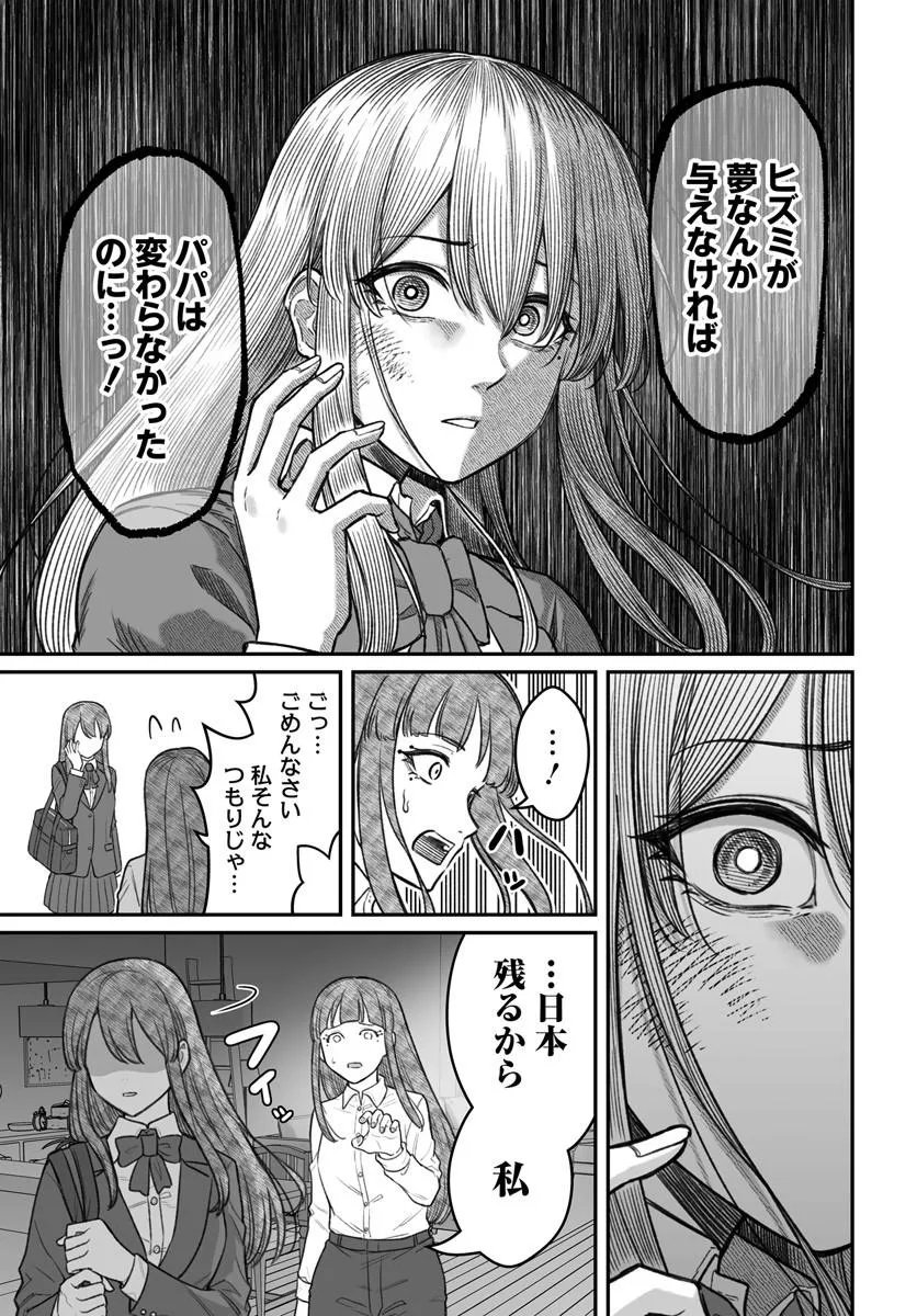 Dame Ningen no Itoshikata Chapter 29.1 17ページ