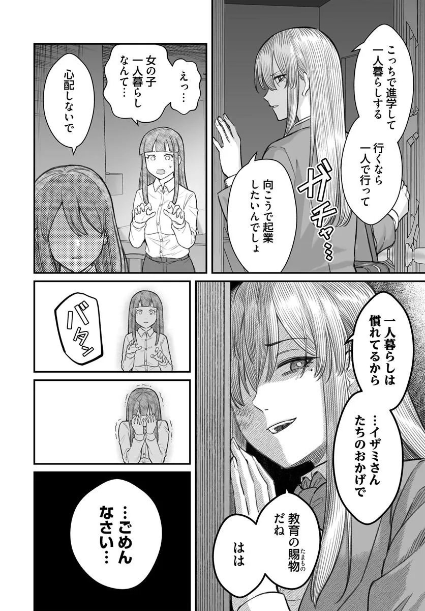 Dame Ningen no Itoshikata Chapter 29.1 18ページ
