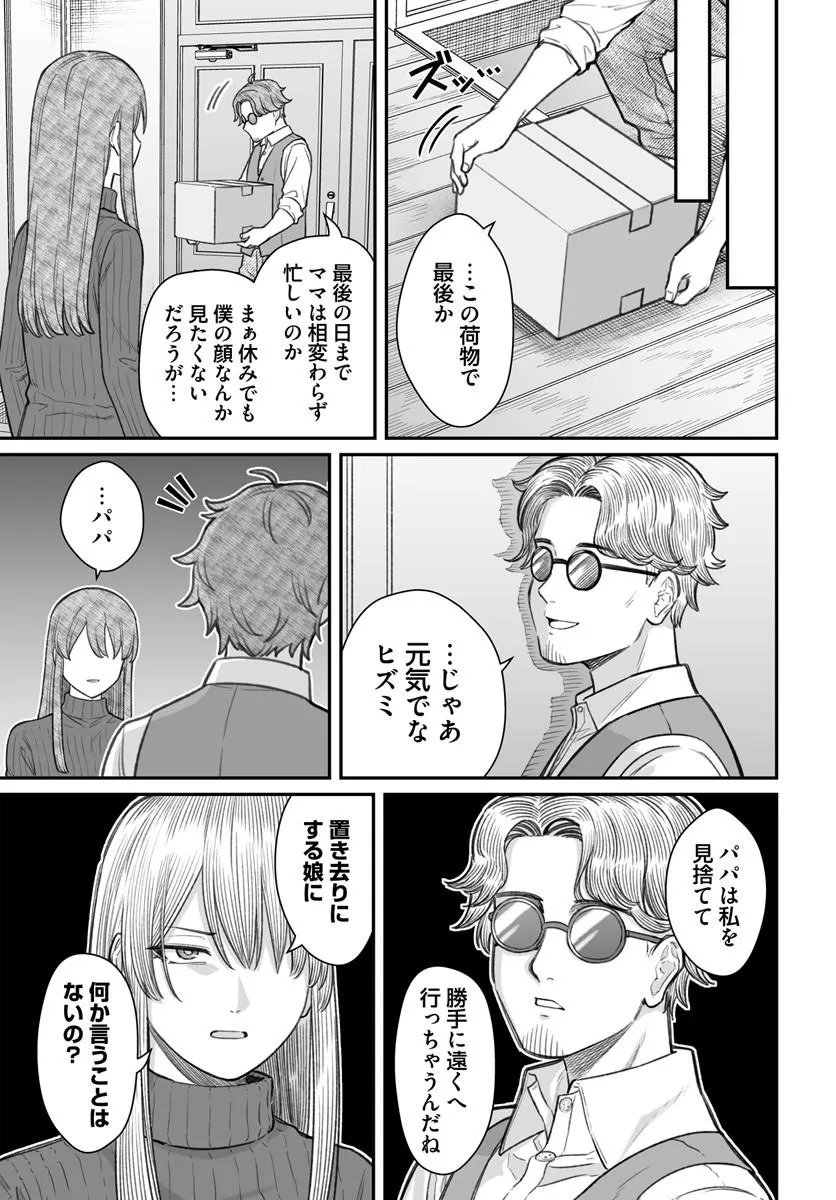 Dame Ningen no Itoshikata Chapter 29.1 19ページ