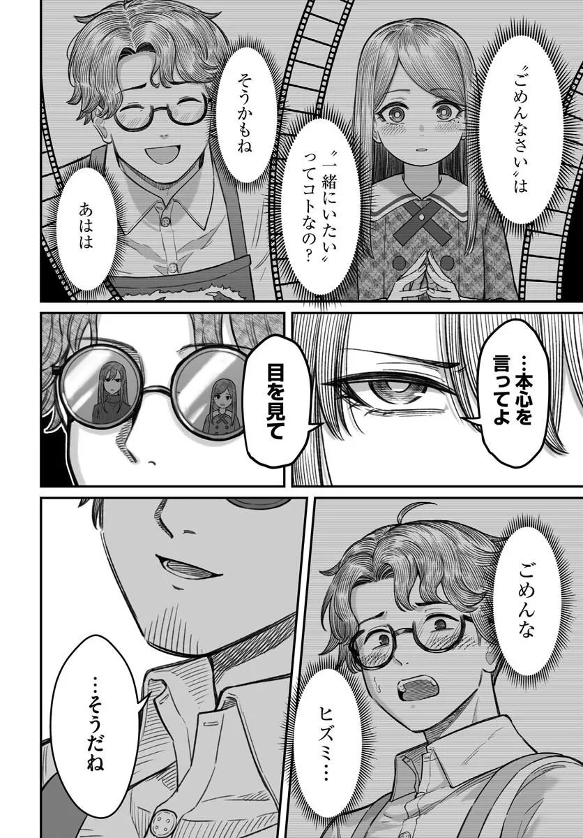 Dame Ningen no Itoshikata Chapter 29.1 20ページ