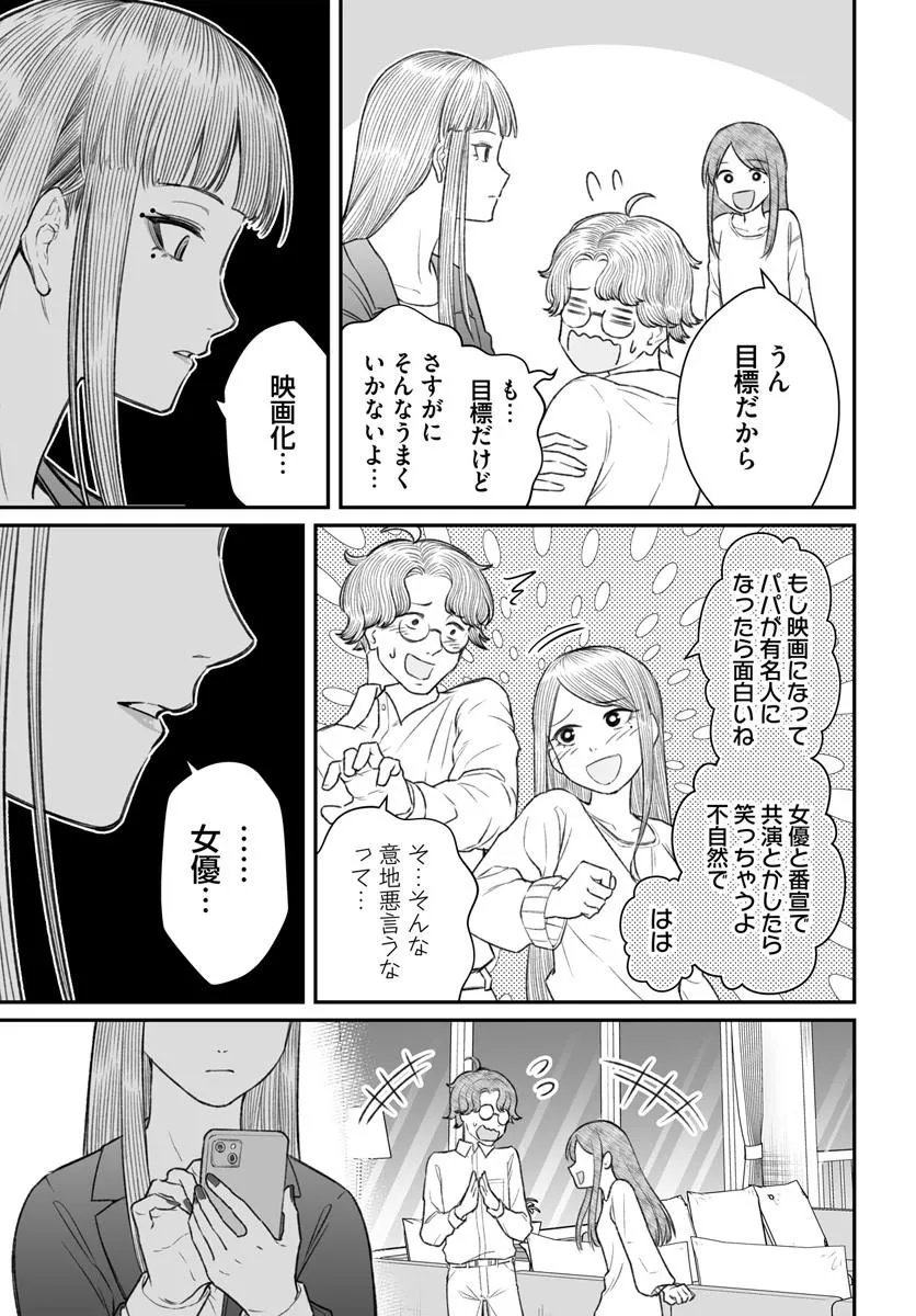 Dame Ningen no Itoshikata Chapter 29.1 3ページ