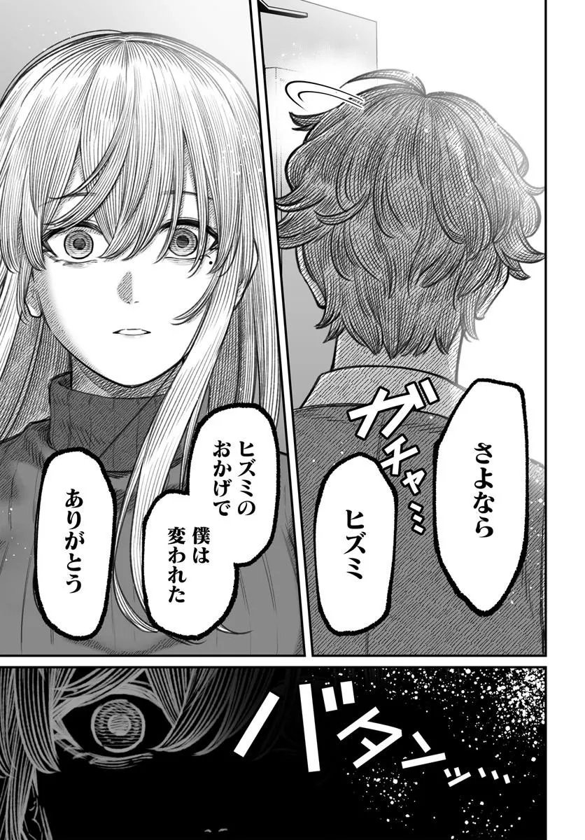 Dame Ningen no Itoshikata Chapter 29.1 21ページ