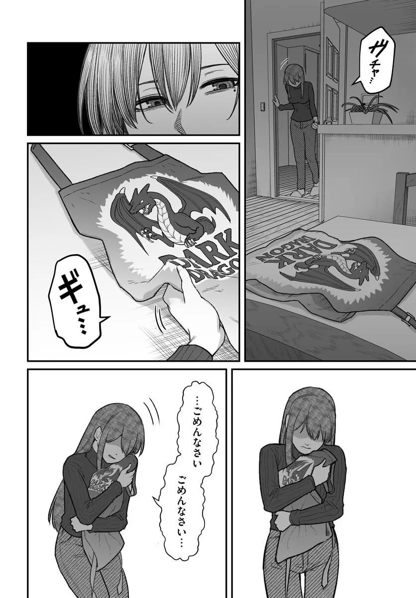 Dame Ningen no Itoshikata Chapter 29.1 22ページ