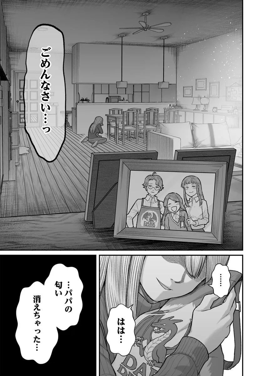 Dame Ningen no Itoshikata Chapter 29.1 23ページ