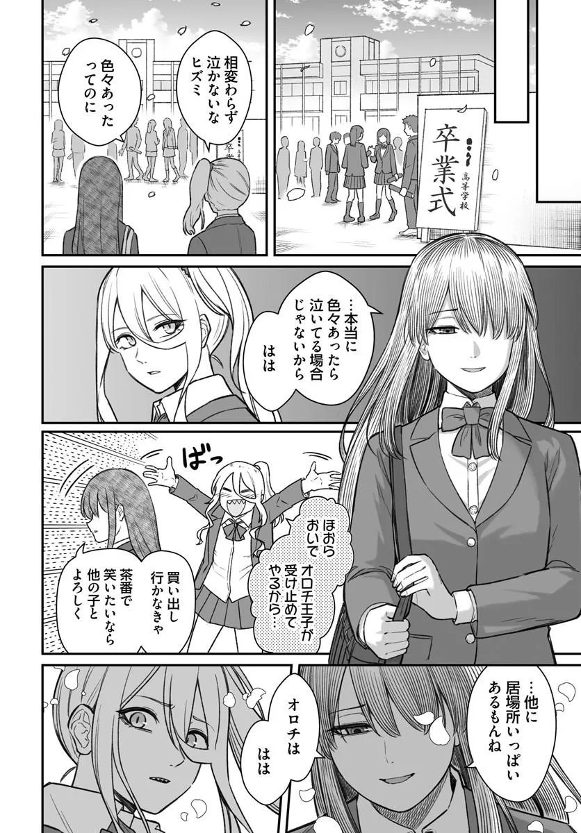 Dame Ningen no Itoshikata Chapter 29.1 24ページ