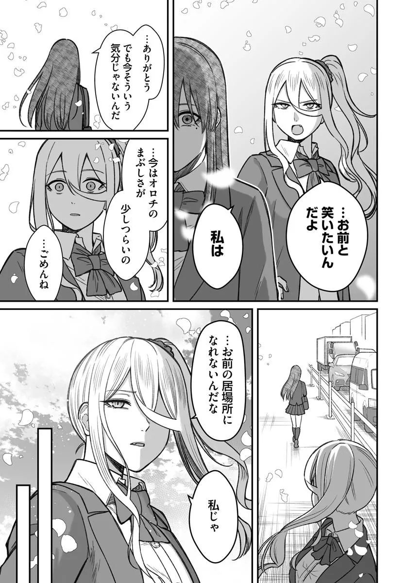 Dame Ningen no Itoshikata Chapter 29.1 25ページ