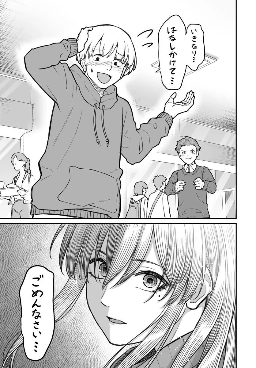 Dame Ningen no Itoshikata Chapter 29.1 27ページ