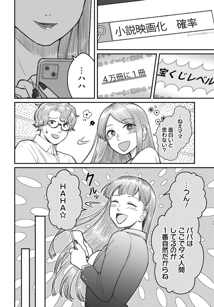 Dame Ningen no Itoshikata Chapter 29.1 4ページ