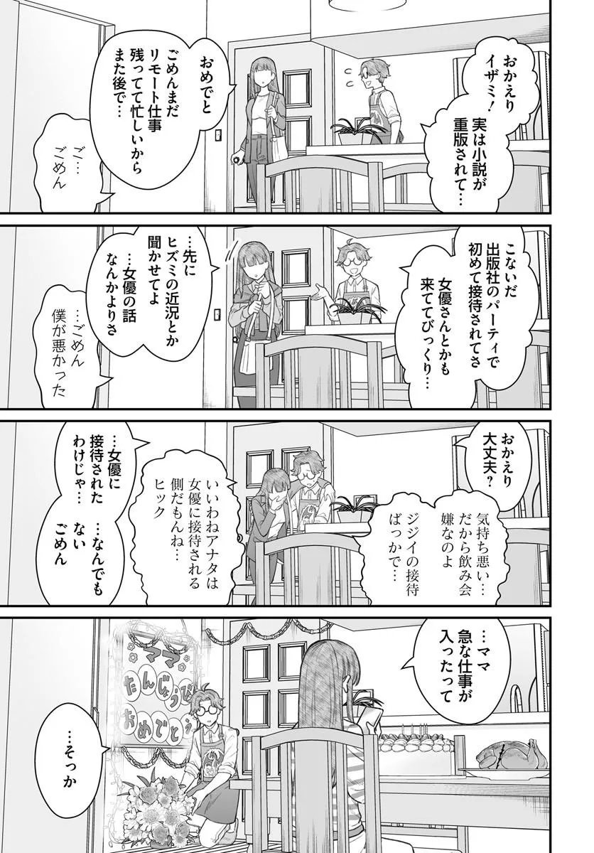 Dame Ningen no Itoshikata Chapter 29.1 5ページ
