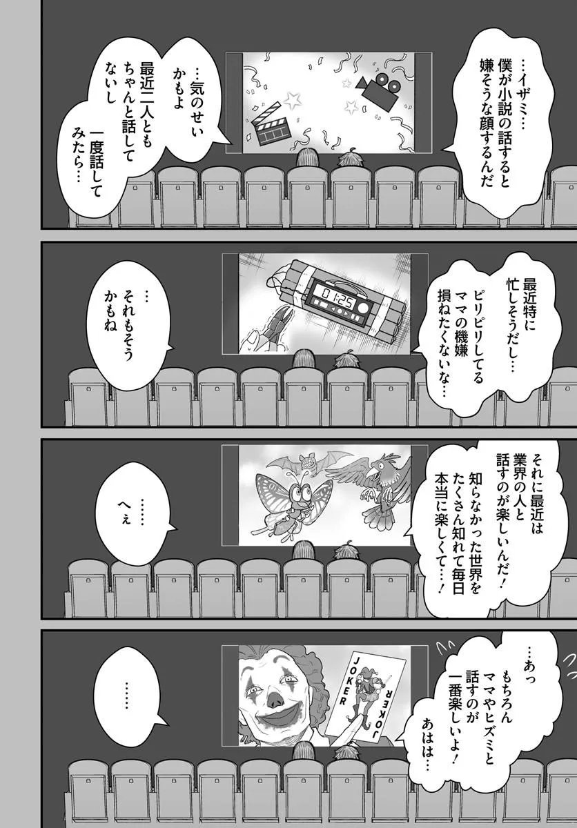 Dame Ningen no Itoshikata Chapter 29.1 6ページ