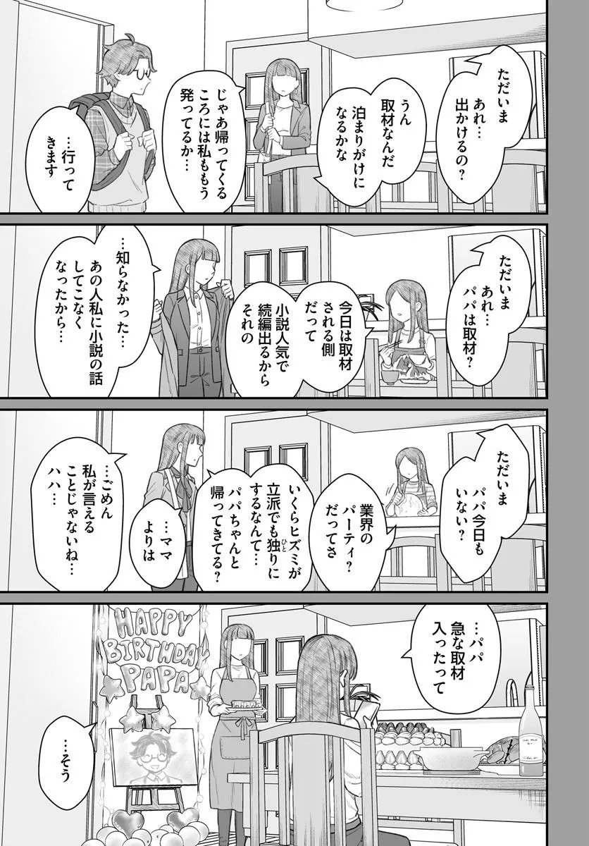 Dame Ningen no Itoshikata Chapter 29.1 7ページ