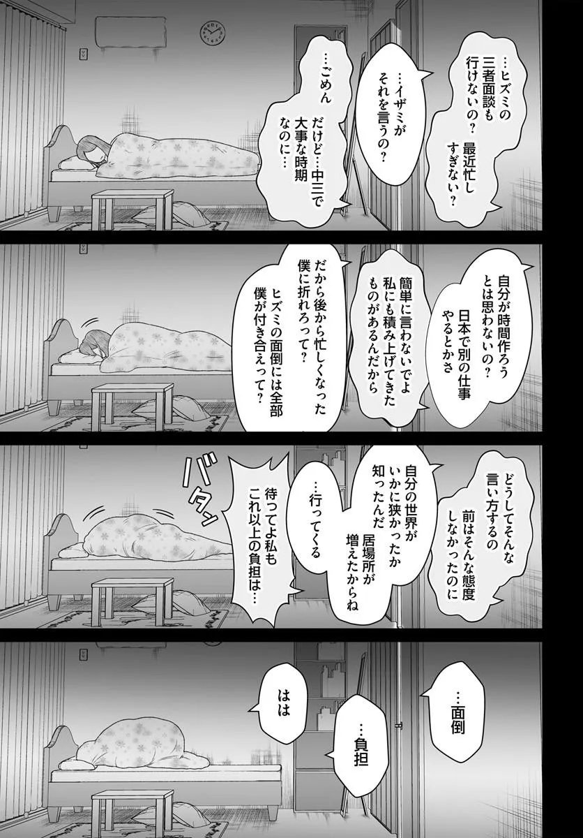 Dame Ningen no Itoshikata Chapter 29.1 9ページ
