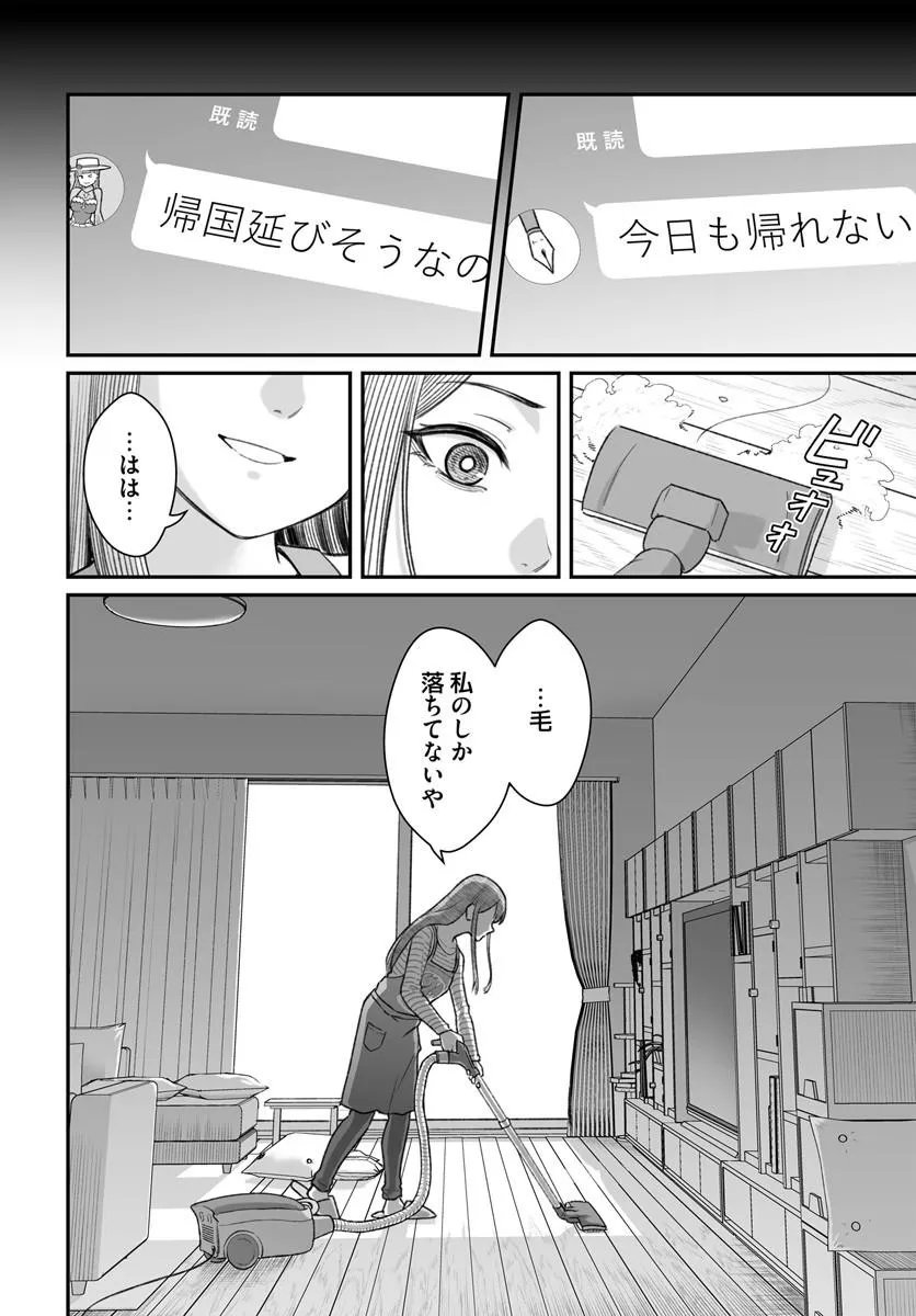 Dame Ningen no Itoshikata Chapter 29.1 10ページ