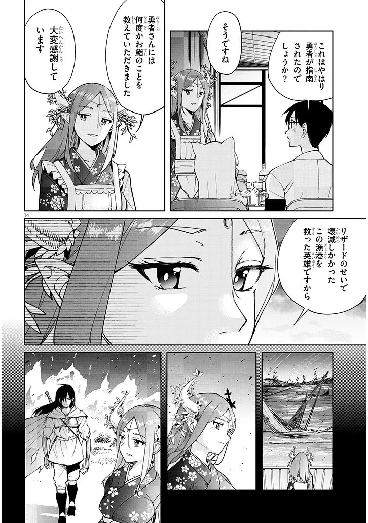 Isekai Gourmet Tsumamigui Chapter 3.2 1ページ