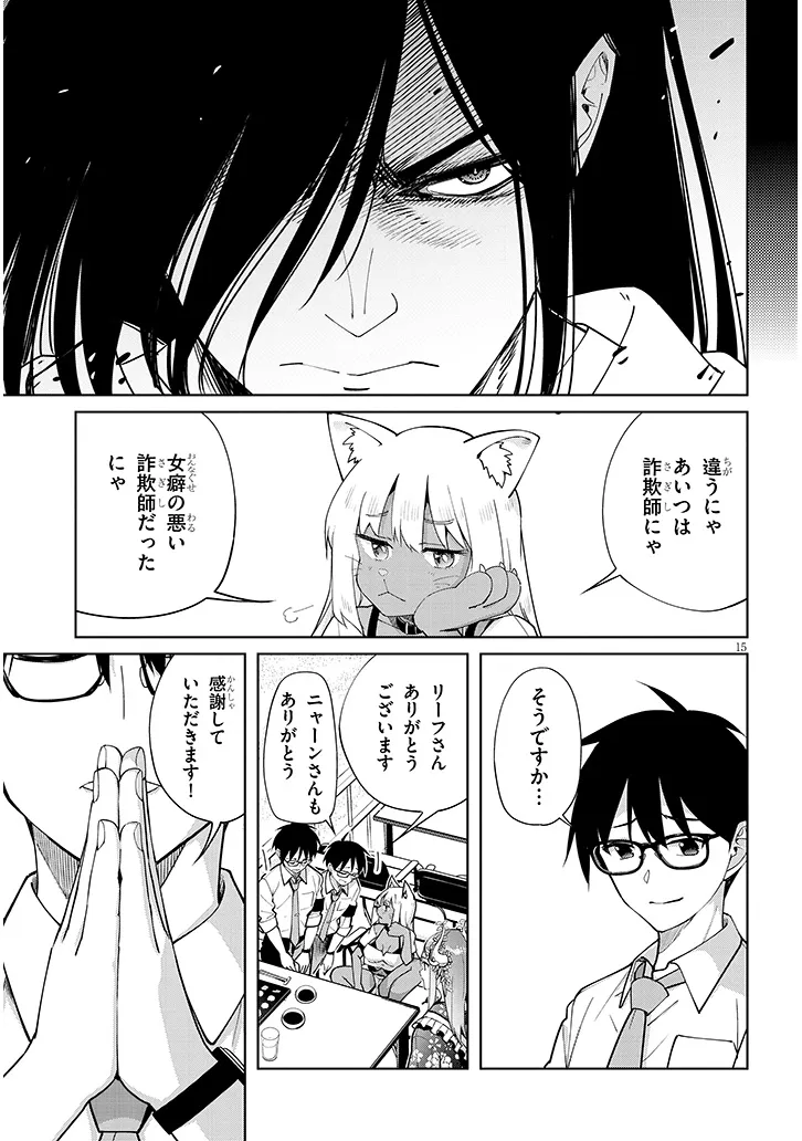 Isekai Gourmet Tsumamigui Chapter 3.2 2ページ