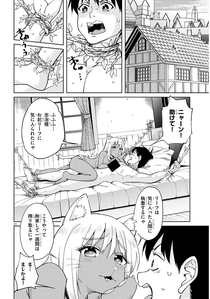Isekai Gourmet Tsumamigui Chapter 3.2 11ページ