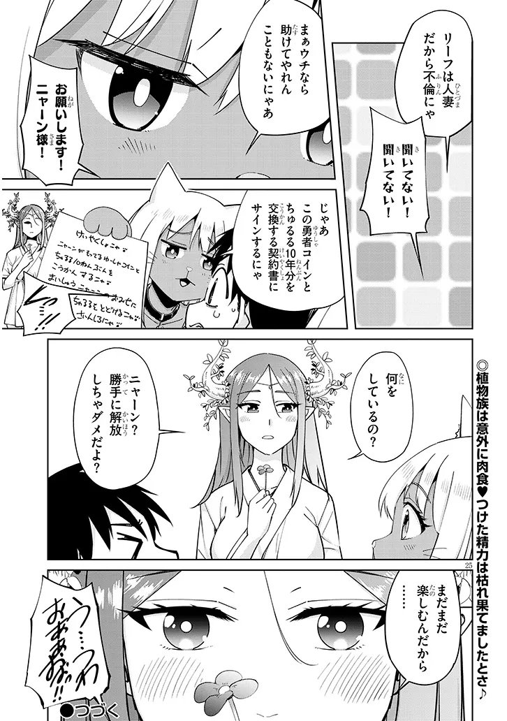 Isekai Gourmet Tsumamigui Chapter 3.2 12ページ