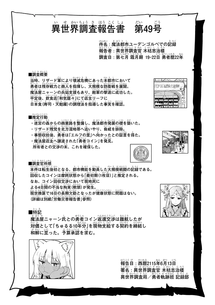 Isekai Gourmet Tsumamigui Chapter 3.2 13ページ