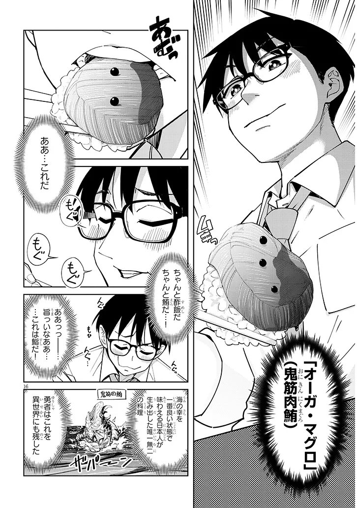 Isekai Gourmet Tsumamigui Chapter 3.2 3ページ