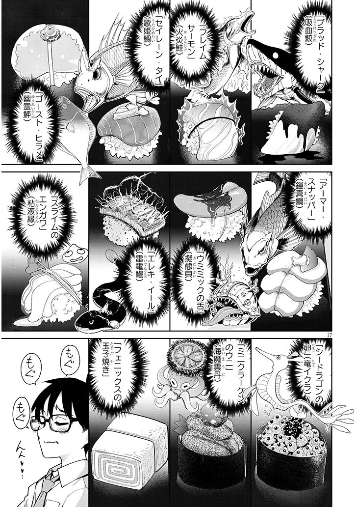 Isekai Gourmet Tsumamigui Chapter 3.2 4ページ