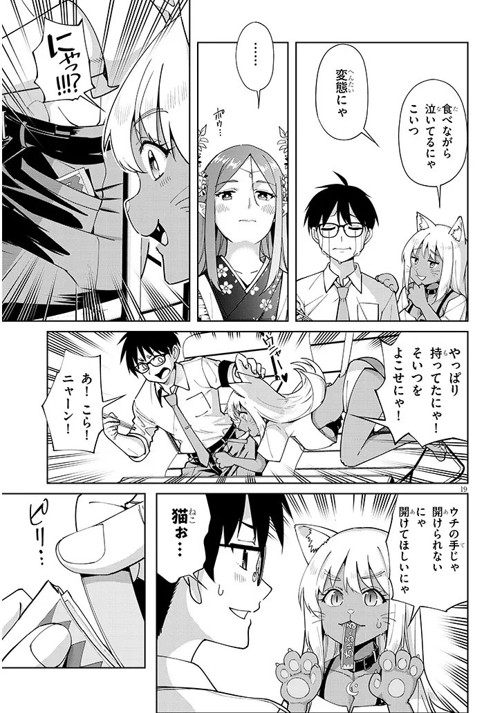 Isekai Gourmet Tsumamigui Chapter 3.2 6ページ