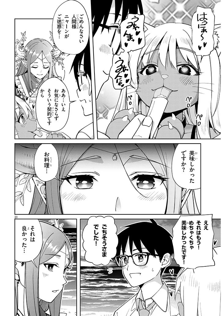 Isekai Gourmet Tsumamigui Chapter 3.2 7ページ