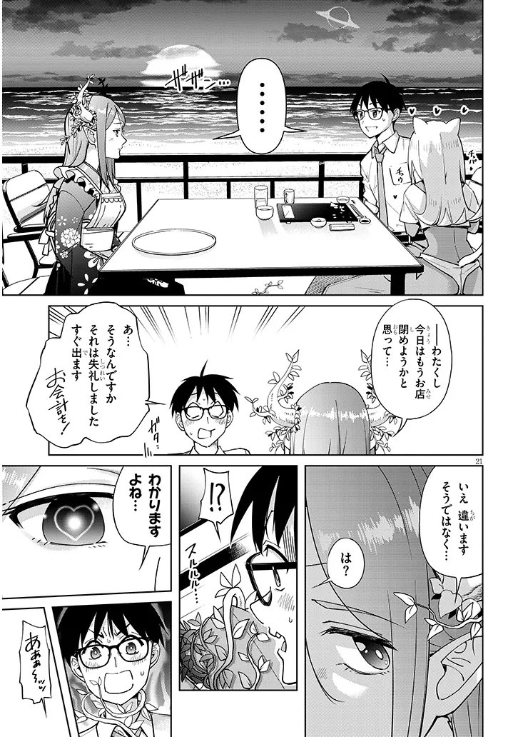 Isekai Gourmet Tsumamigui Chapter 3.2 8ページ
