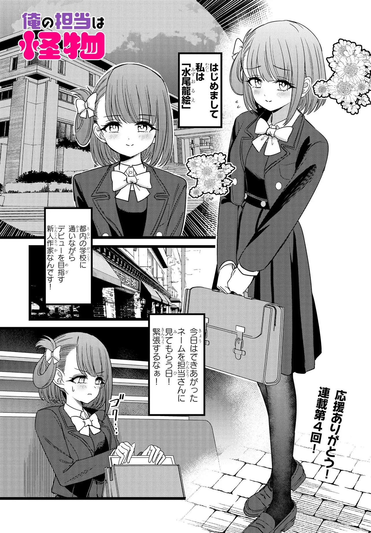 Ore no Tantou wa Kaibutsu Chapter 4.1 1ページ