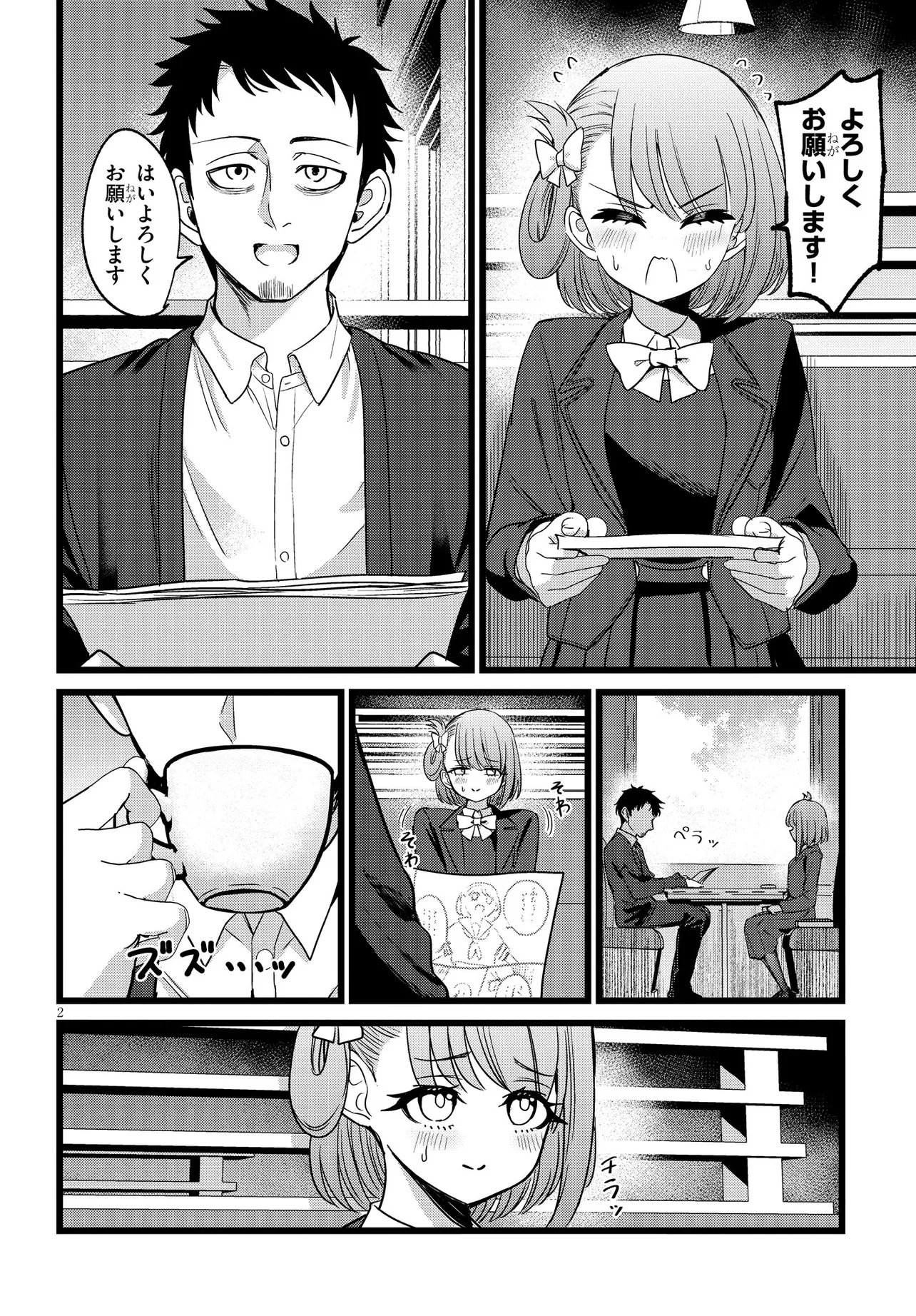 Ore no Tantou wa Kaibutsu Chapter 4.1 2ページ