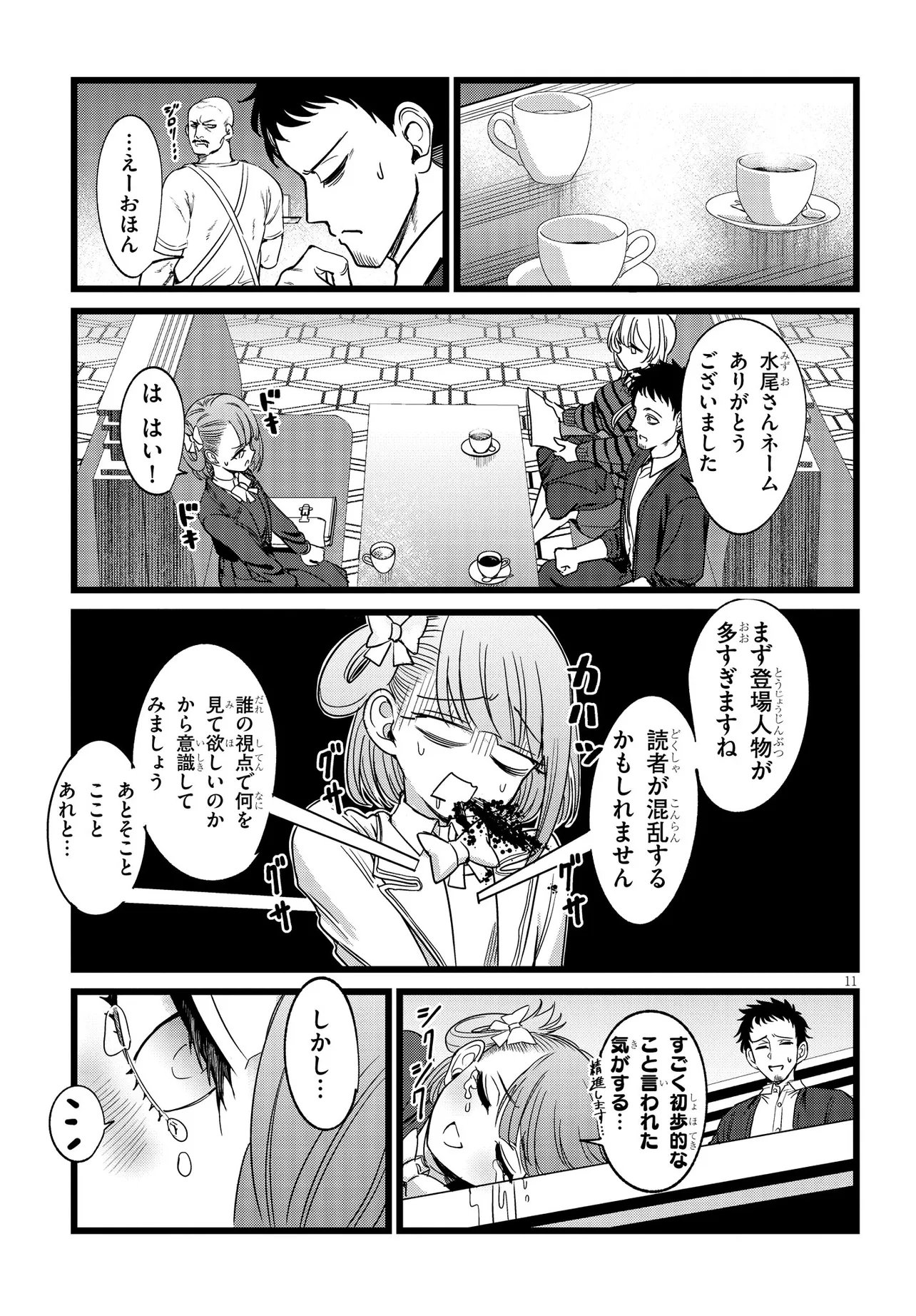 Ore no Tantou wa Kaibutsu Chapter 4.1 11ページ