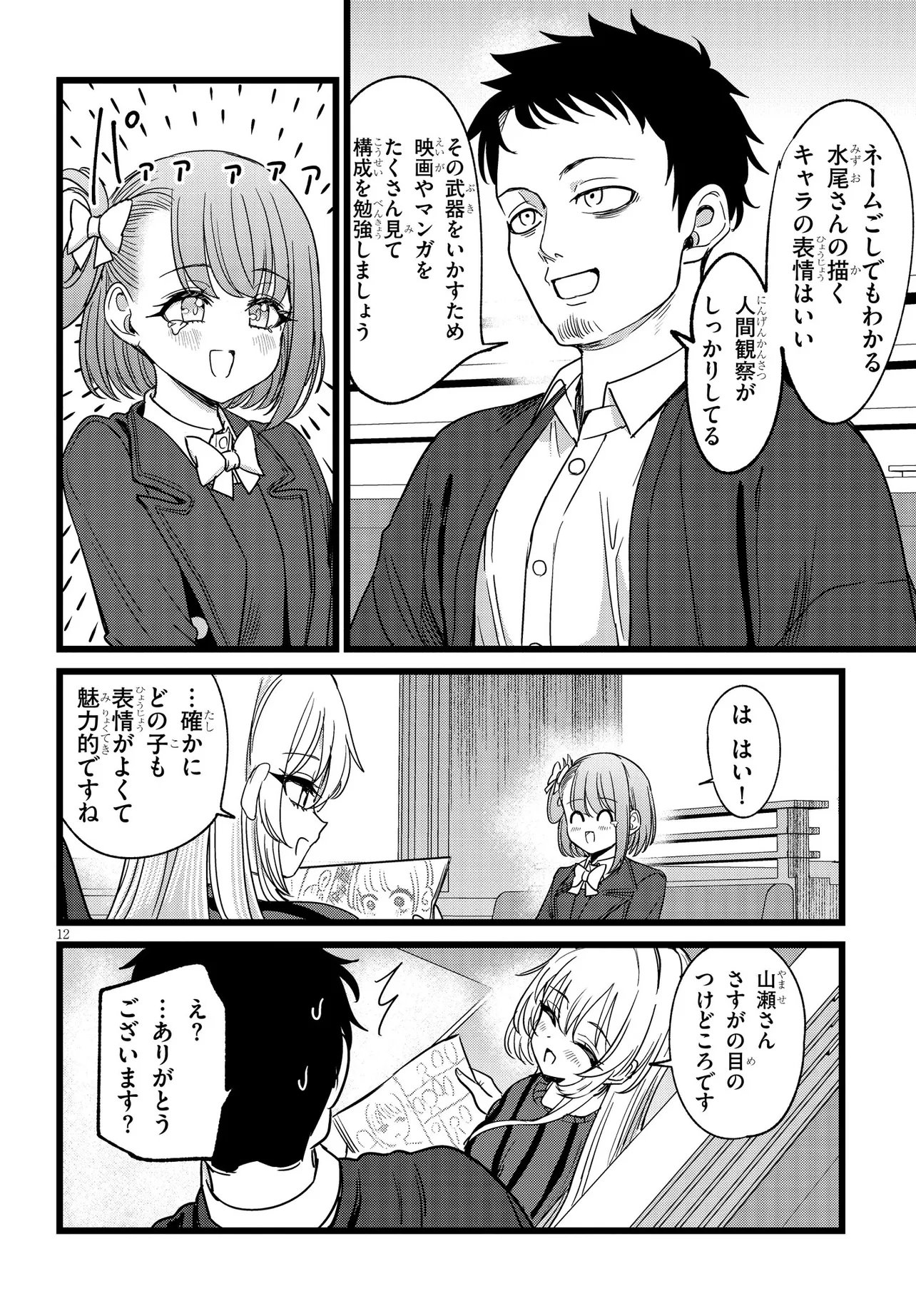 Ore no Tantou wa Kaibutsu Chapter 4.1 12ページ
