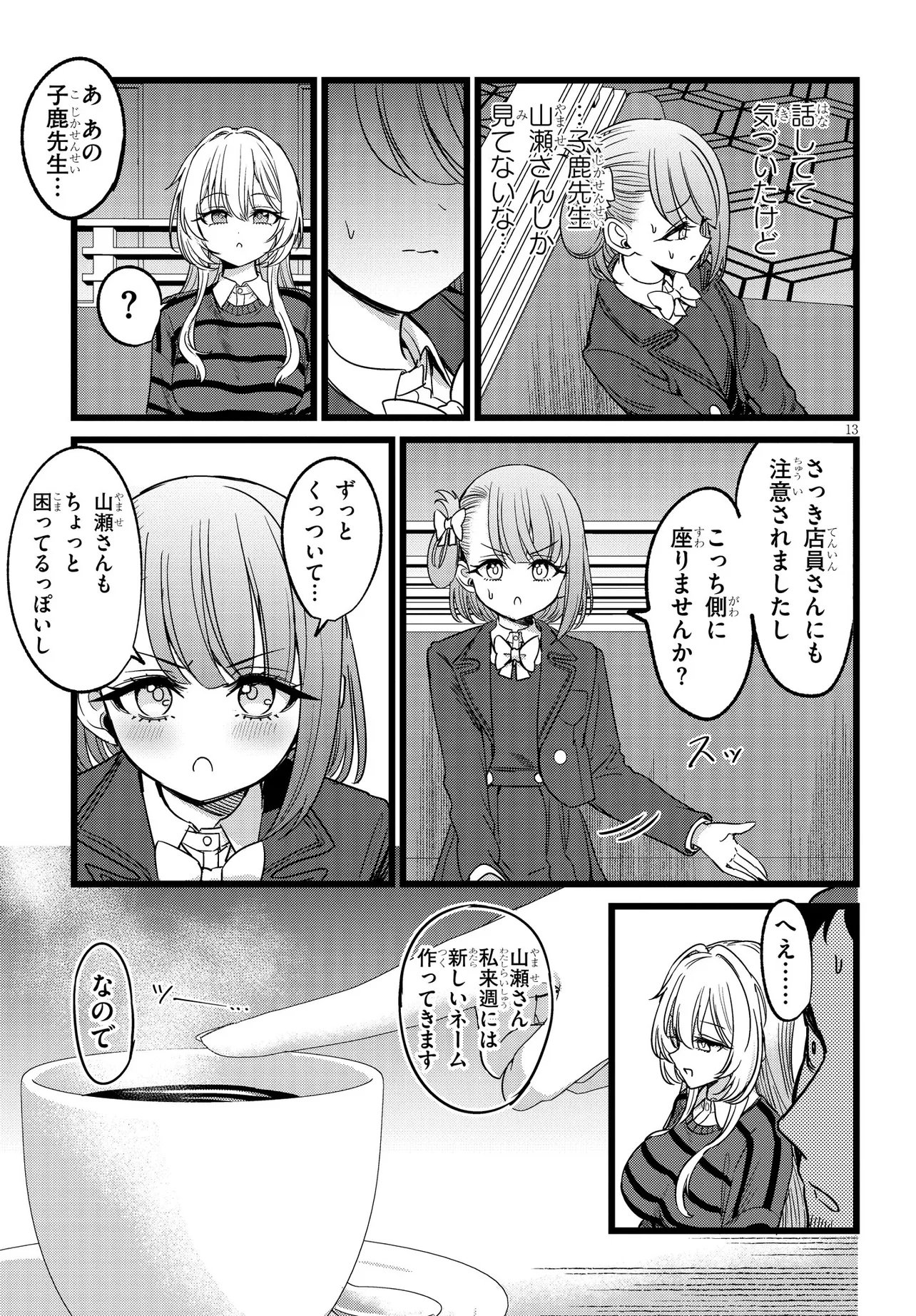 Ore no Tantou wa Kaibutsu Chapter 4.1 13ページ