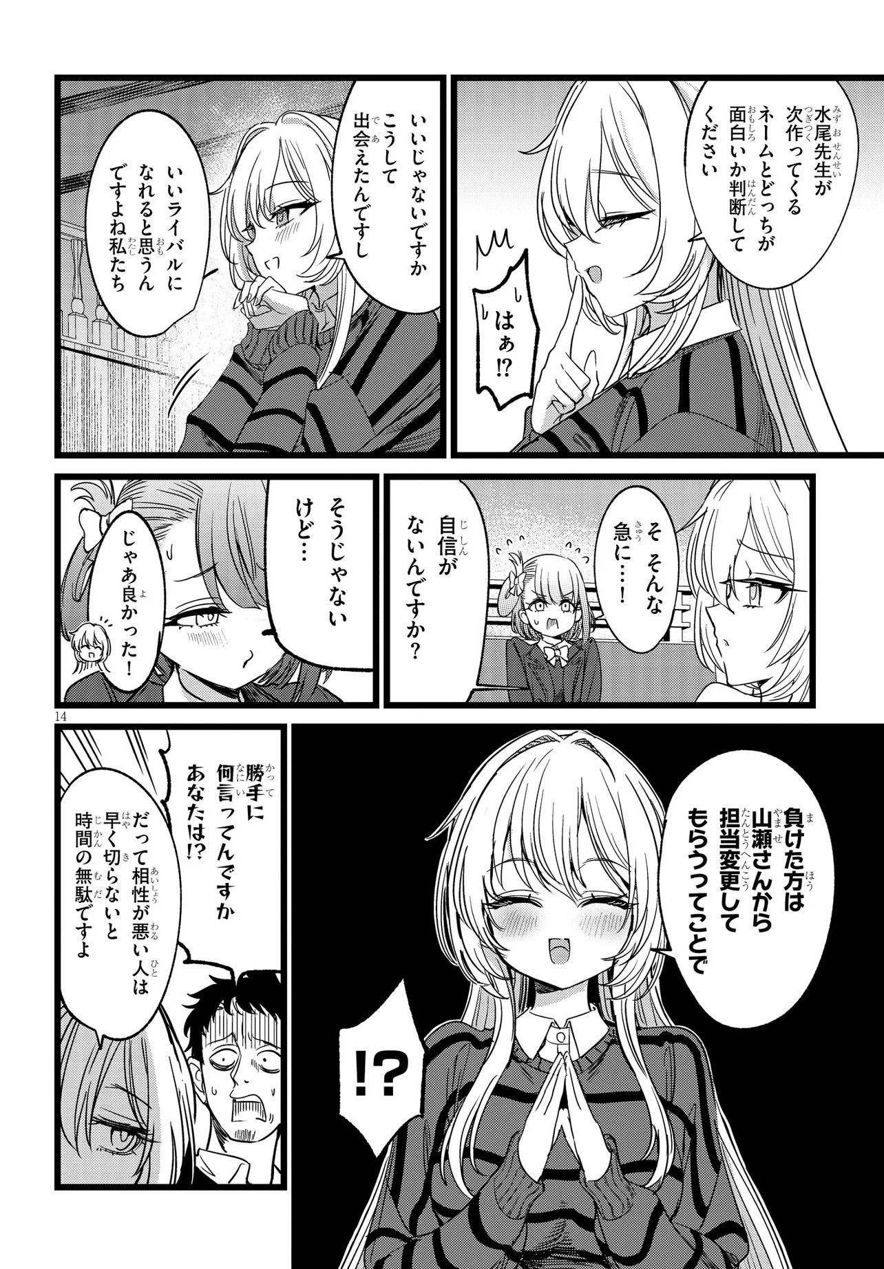 Ore no Tantou wa Kaibutsu Chapter 4.1 14ページ