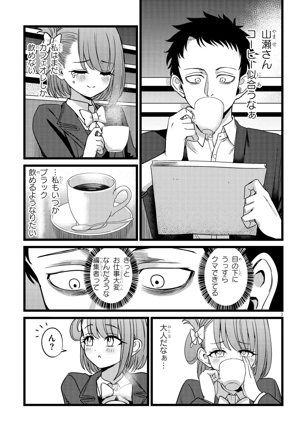 Ore no Tantou wa Kaibutsu Chapter 4.1 3ページ