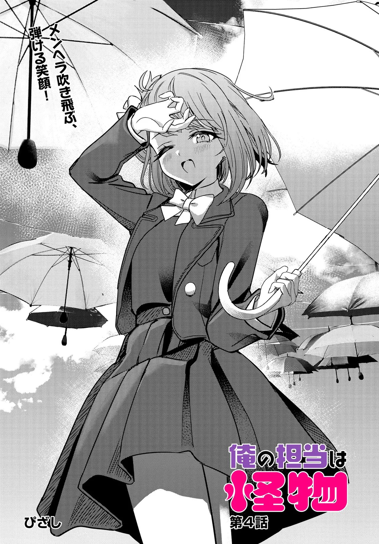 Ore no Tantou wa Kaibutsu Chapter 4.1 5ページ