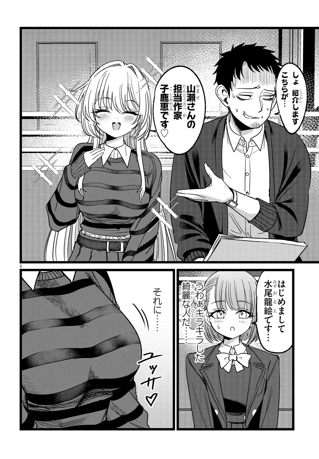 Ore no Tantou wa Kaibutsu Chapter 4.1 6ページ