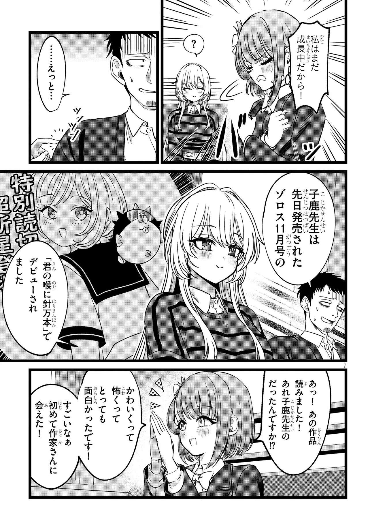 Ore no Tantou wa Kaibutsu Chapter 4.1 7ページ
