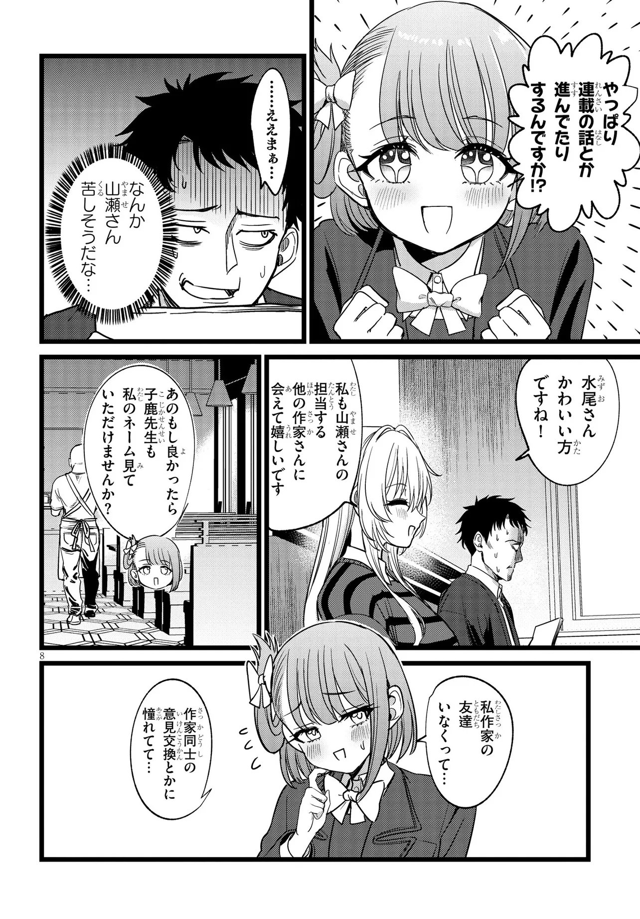 Ore no Tantou wa Kaibutsu Chapter 4.1 8ページ