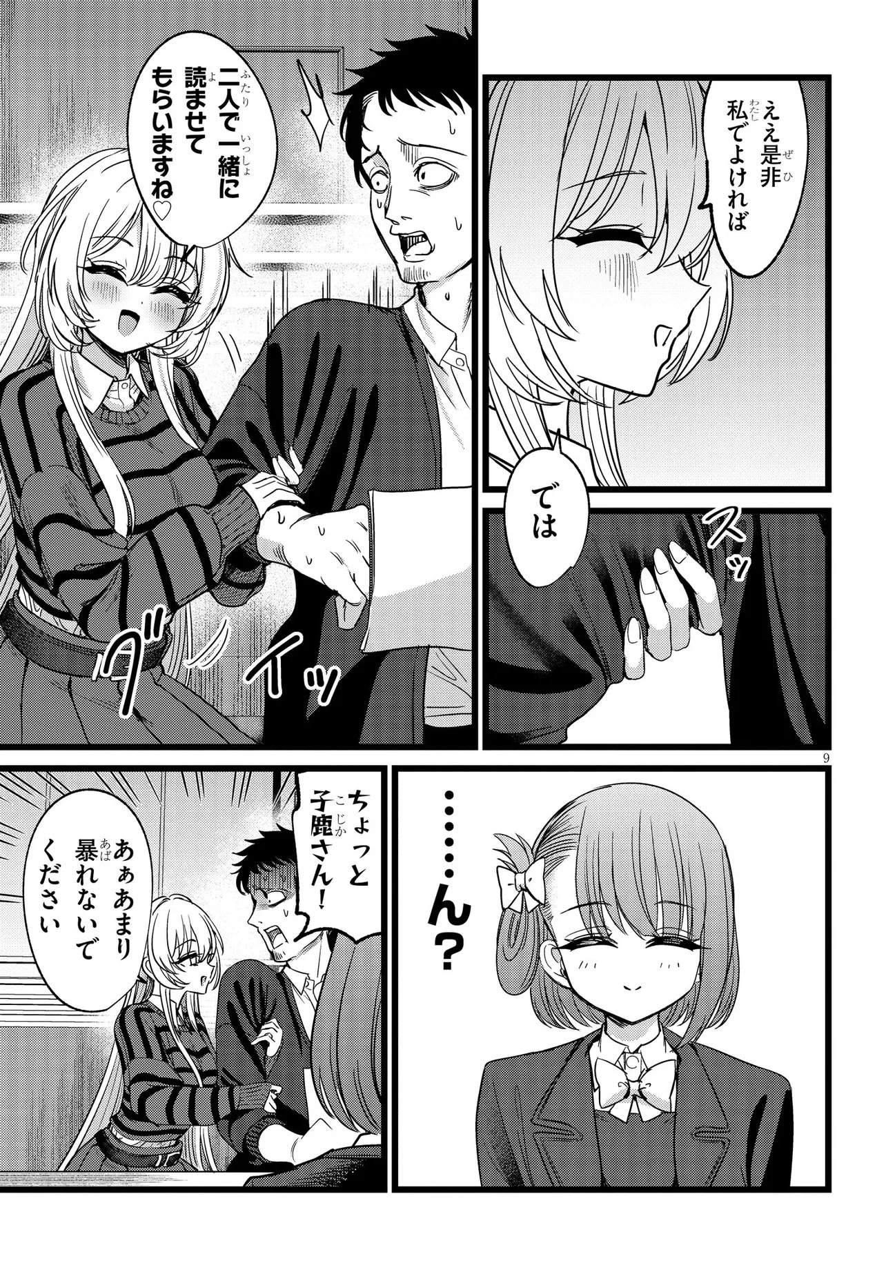 Ore no Tantou wa Kaibutsu Chapter 4.1 9ページ